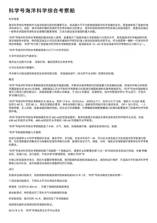 科学号海洋科学综合考察船