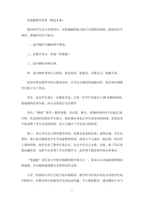 最新快速跑教学反思