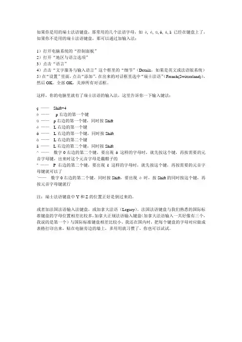 法语键盘