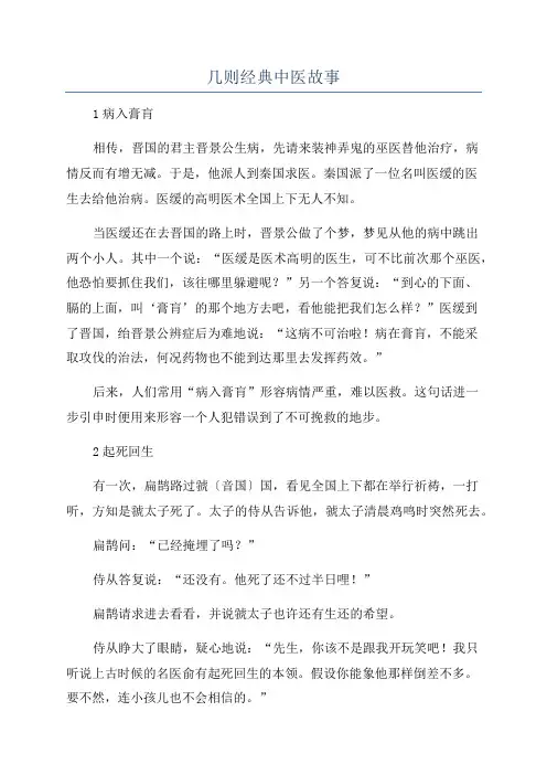 几则经典中医故事