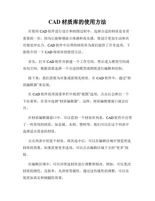 CAD材质库的使用方法