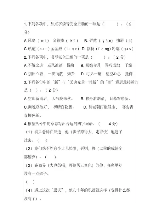 2020学年六年级(上)语文第三单元测试卷(含答案)