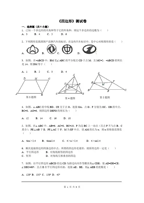 湘教版八年级数学下册第二章《四边形》测试卷(含答案解析)