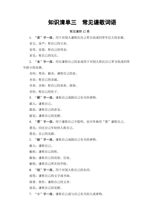 知识清单3高考语文常见谦敬词