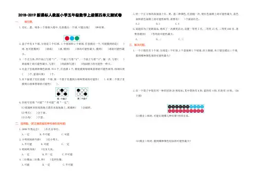 新课标人教版小学五年级数学上册第四、五单元测试卷.pdf
