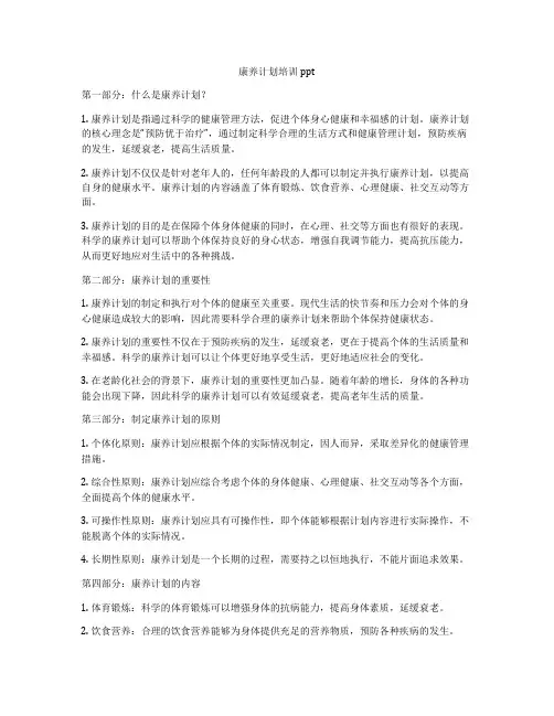 康养计划培训ppt