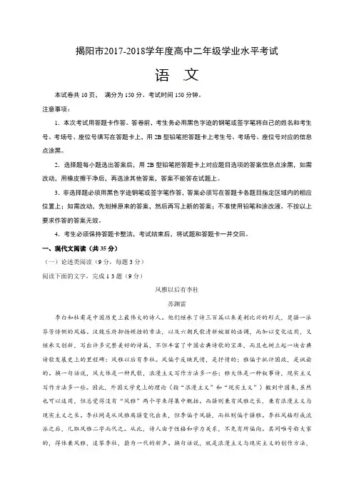 广东省揭阳市2017-2018学年高二下学期学业水平考试语文试题及答案