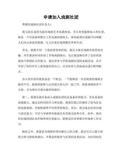 申请加入戏剧社团