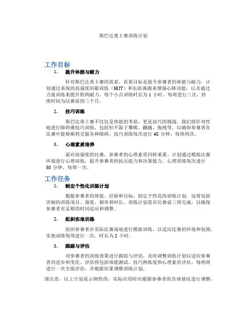 斯巴达勇士赛训练计划