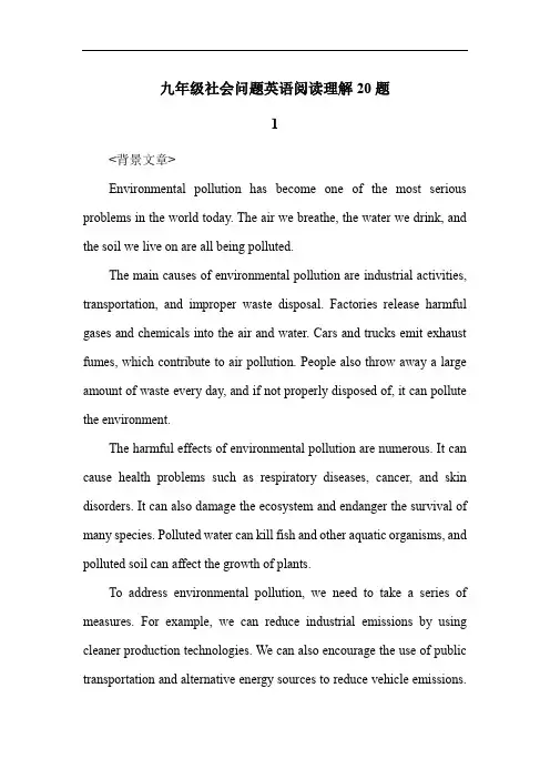 九年级社会问题英语阅读理解20题