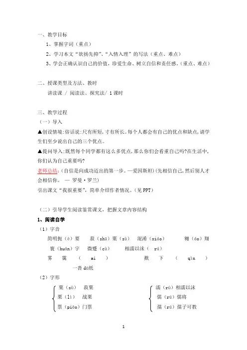 粤教版高一语文《我很重要》教案