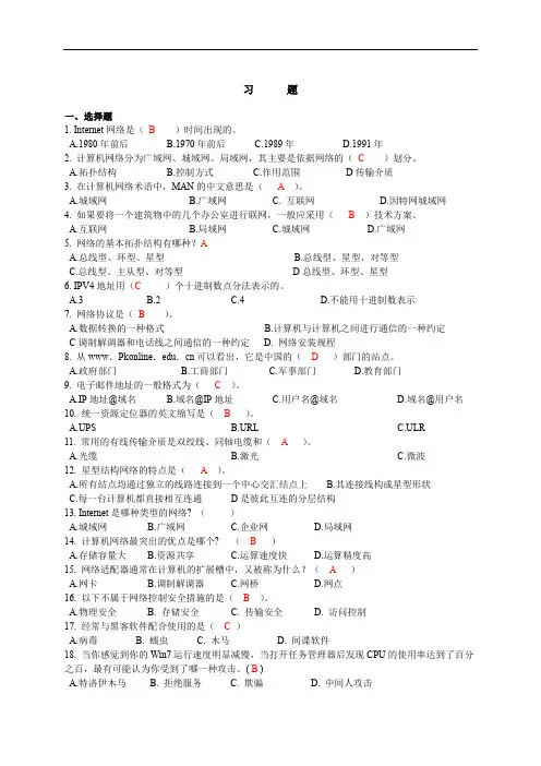 大学计算机基础-第7章习题答案