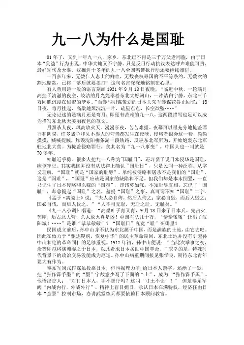 九一八为什么是国耻