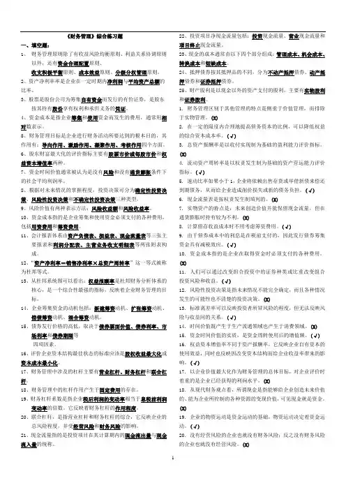 《财务管理》综合练习题+答案+打印1