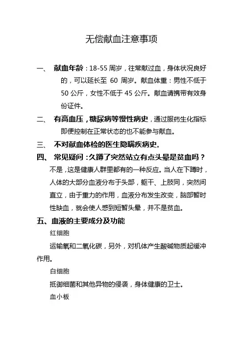 无偿献血注意事项