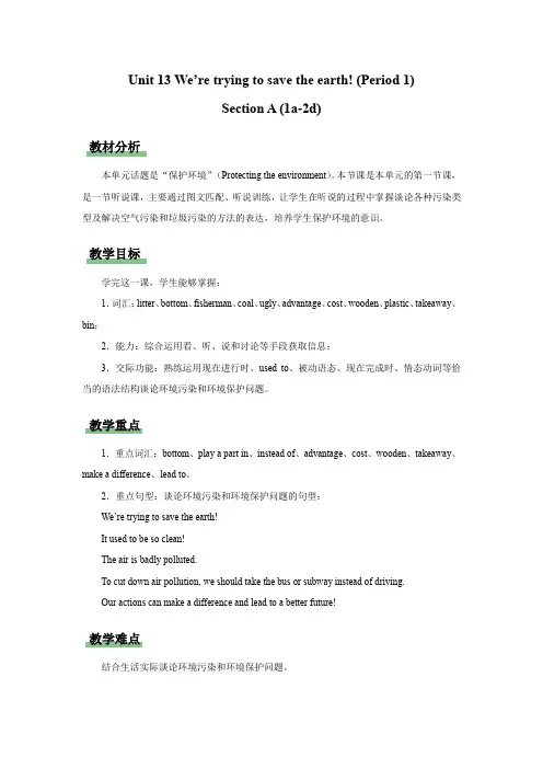 Unit13 We re trying to save the earth! SectionA教案