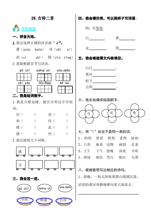 湘教版二年级下册《古诗二首》练习题