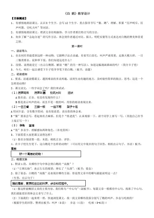 《白鹅》公开课教案