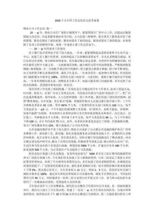 2018个人年终工作总结范文优秀8篇