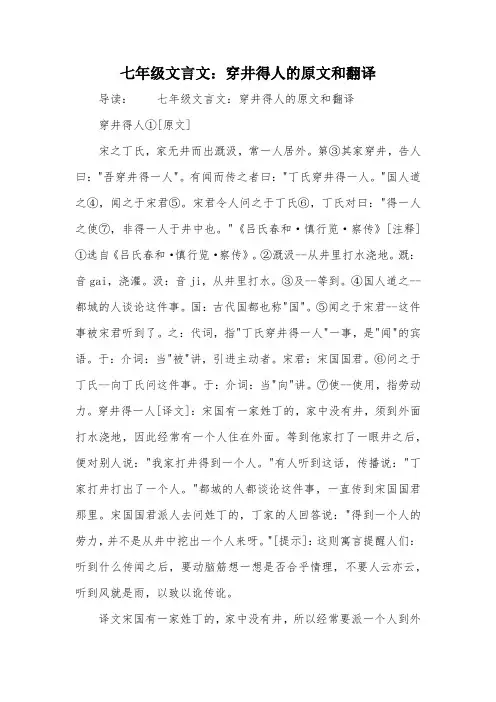 七年级文言文：穿井得人的原文和翻译