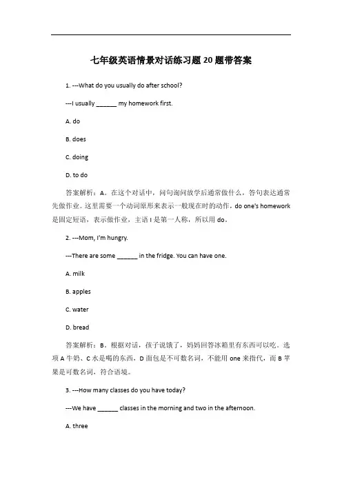 七年级英语情景对话练习题20题带答案