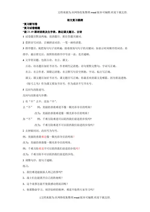 语文复习提纲