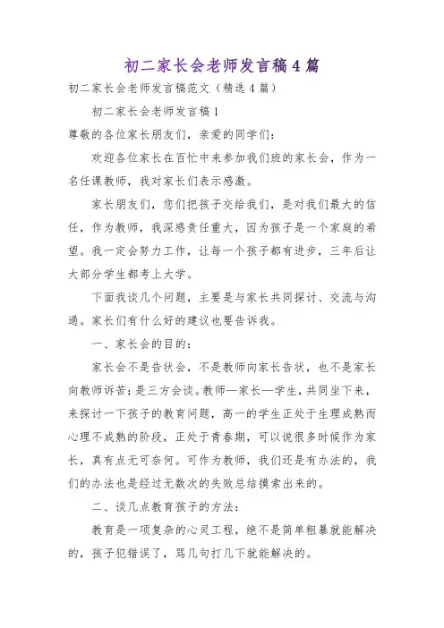 初二家长会老师发言稿
