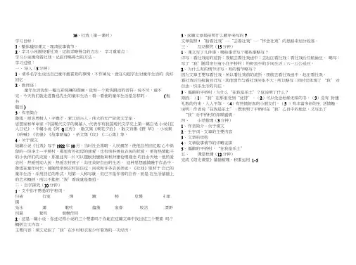 社戏(第一课时)教案