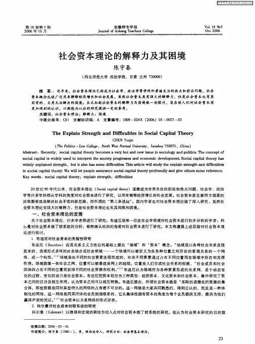 社会资本理论的解释力及其困境