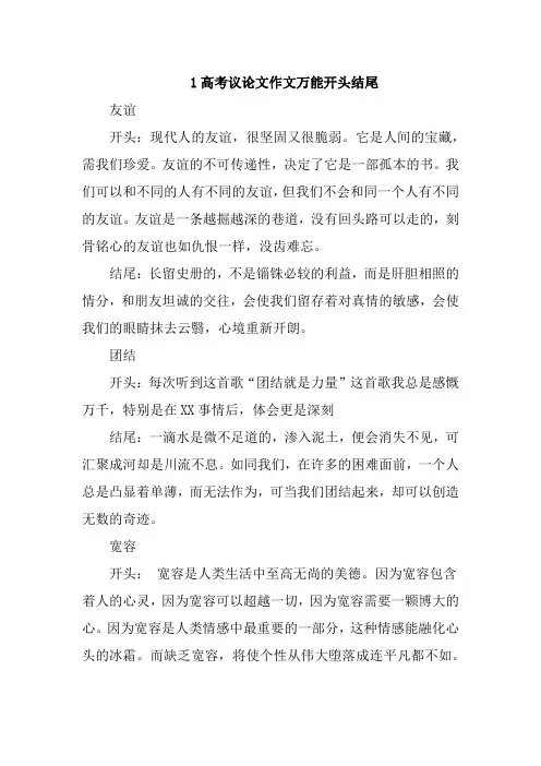 议论文万能开头和结尾