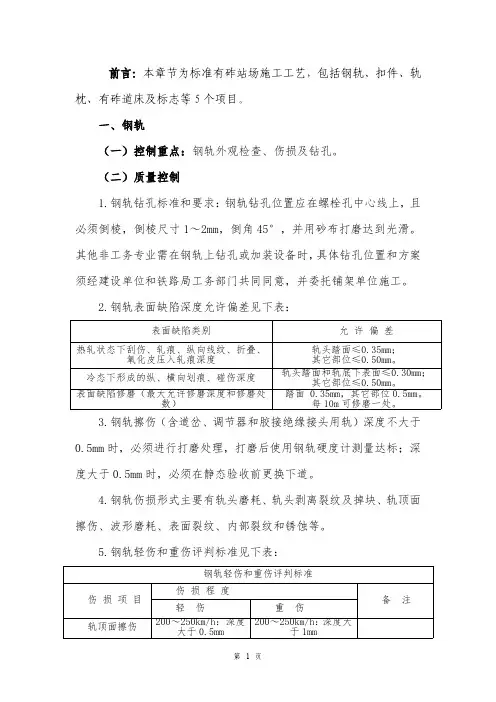 新建铁路站场施工工艺标准-示范