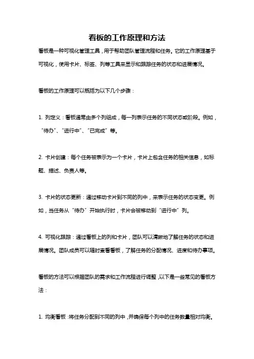 看板的工作原理和方法