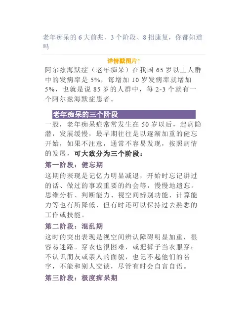 老年痴呆的6大前兆、3个阶段、8招康复