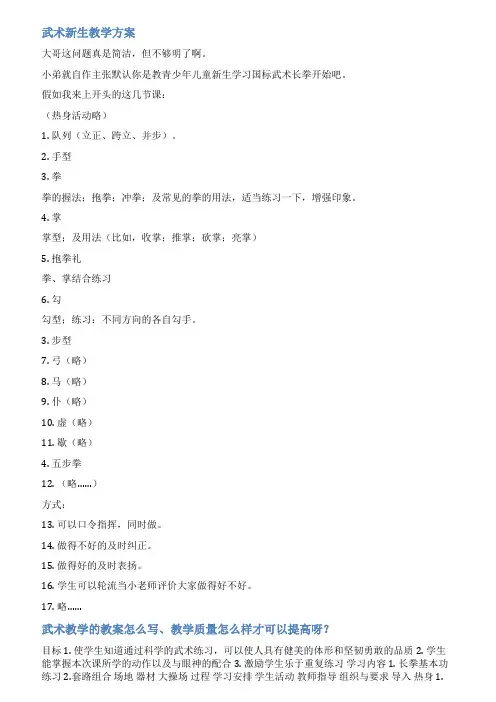 大学武术课教案范文