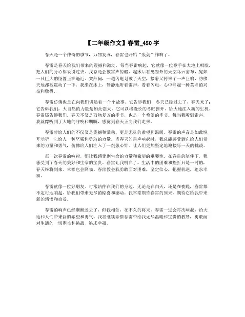 【二年级作文】春雷_450字