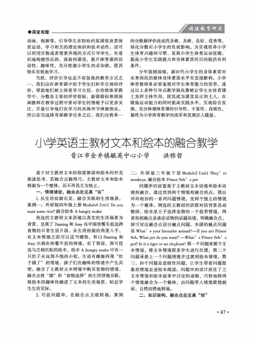 小学英语主教材文本和绘本的融合教学