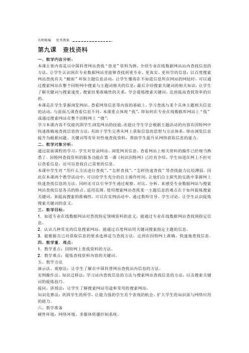福建省小学信息技术五年级下册第九课查找资料教案及课后反思