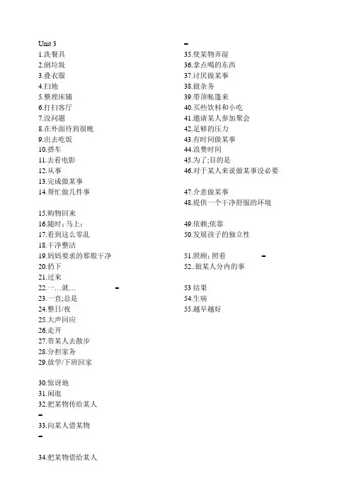 八下英语人教版Unit 3词组(默写版)