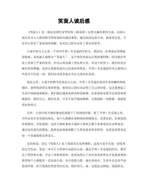 笑面人读后感