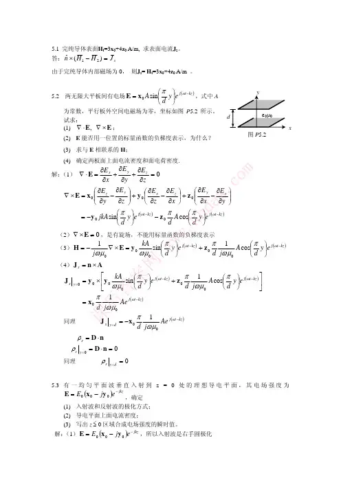 电磁场课后答案5
