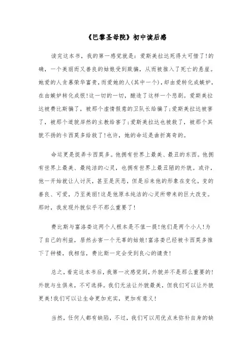 《巴黎圣母院》初中读后感(四篇)