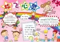 心理健康精美手抄报小报黑板报