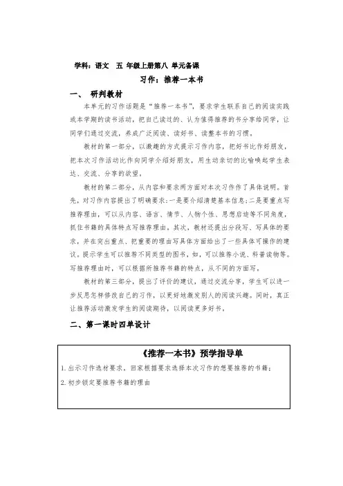 五上八单元习作《推荐一本书》教学设计