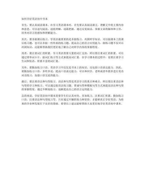 如何学好英语初中书本
