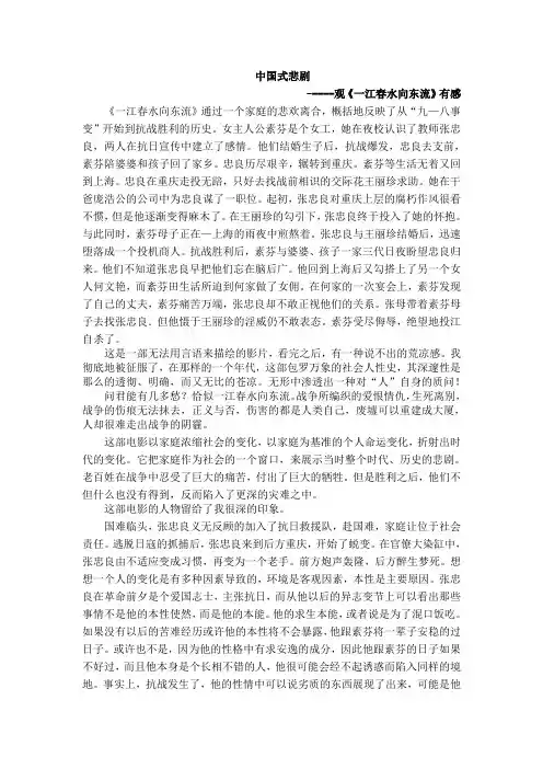 观《一江春水向东流有感》