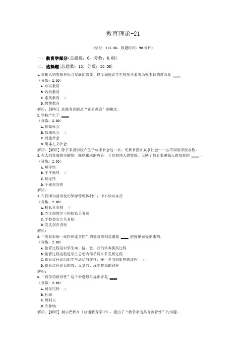 教育学教育理论-21