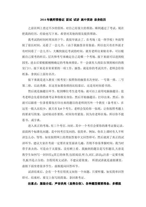 教师资格证面试经历