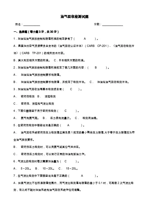 油气回收 答案