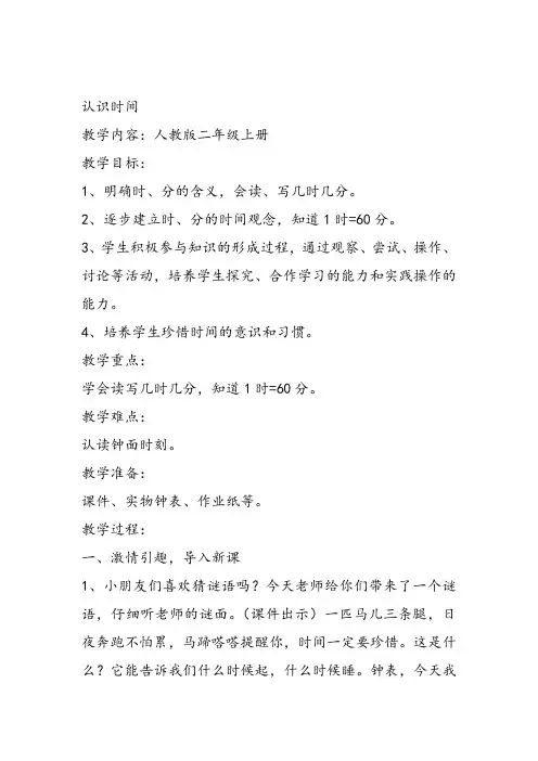 部编二年级数学《八、时、分、秒的认识》梁娟教案PPT课件 一等奖新名师优质课获奖比赛教学设计北京