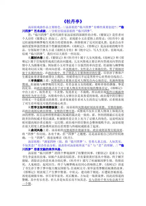 明清传奇精选稿